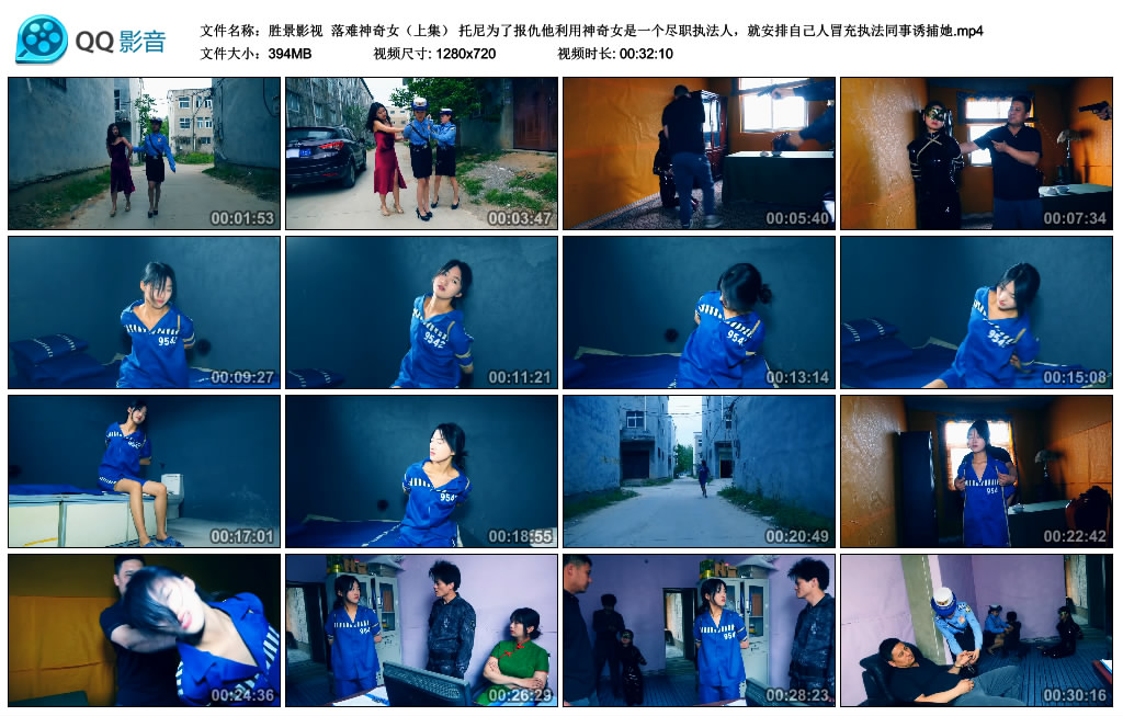 【胜景影视】 落难神奇女（上集）_HD绳艺资源