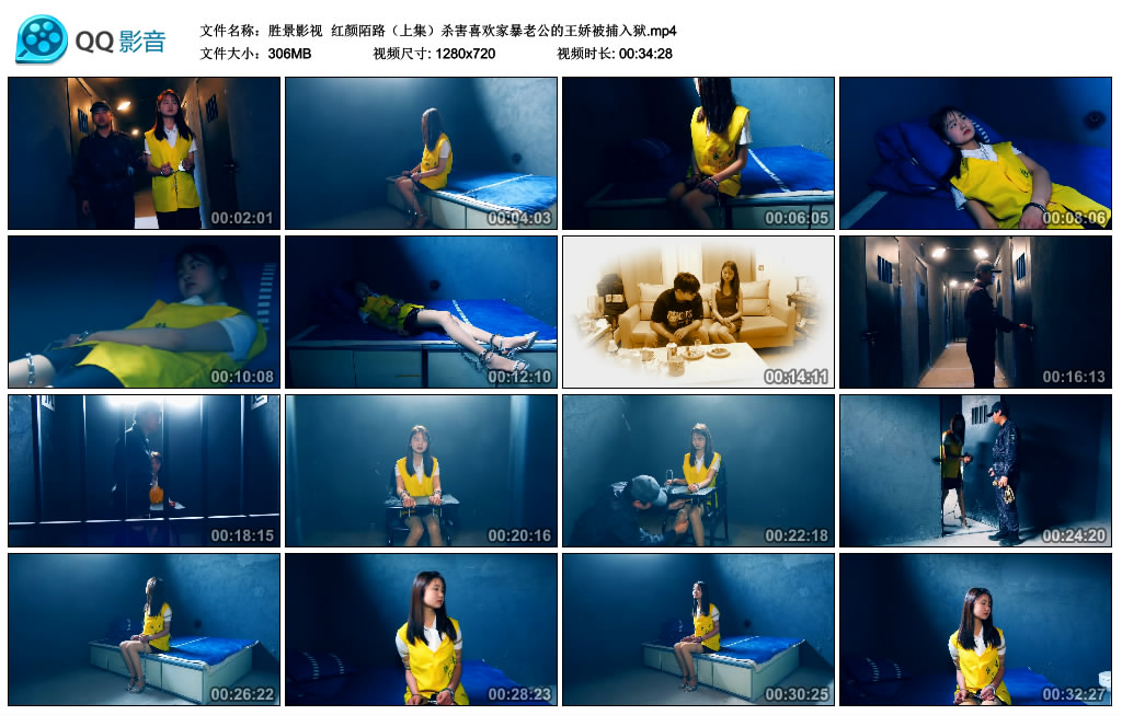 【胜景影视】 红颜陌路（上集）_HD绳艺资源