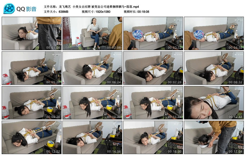 【龙飞绳艺】 小美女去应聘 被变态公司迷晕绳艺技巧驷马~落落_HD绳艺资源