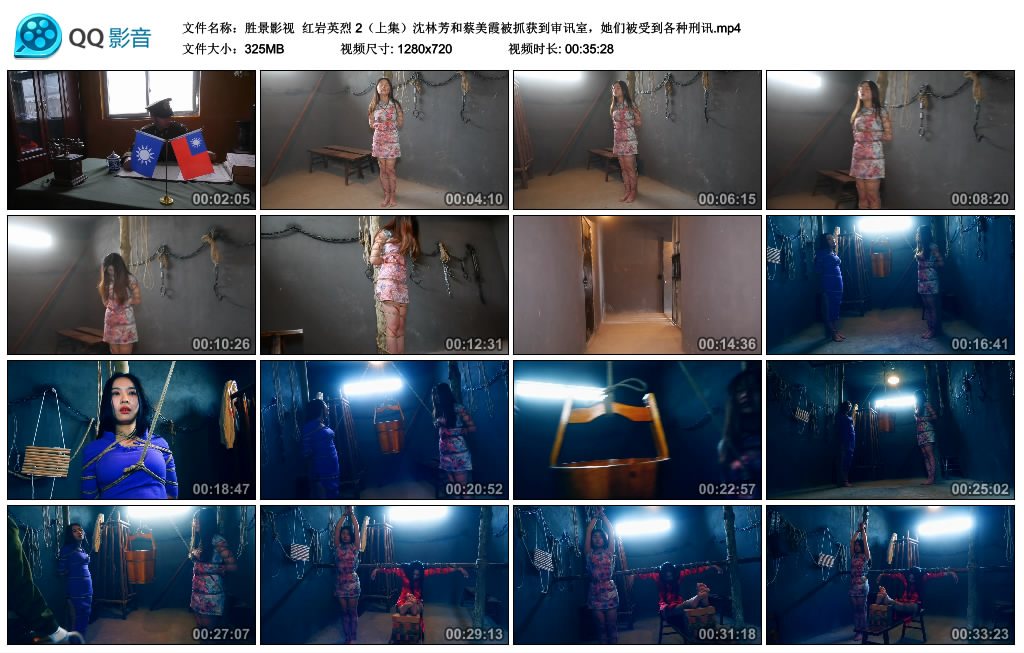 【胜景影视】 红岩英烈 2（上集）_HD绳艺资源