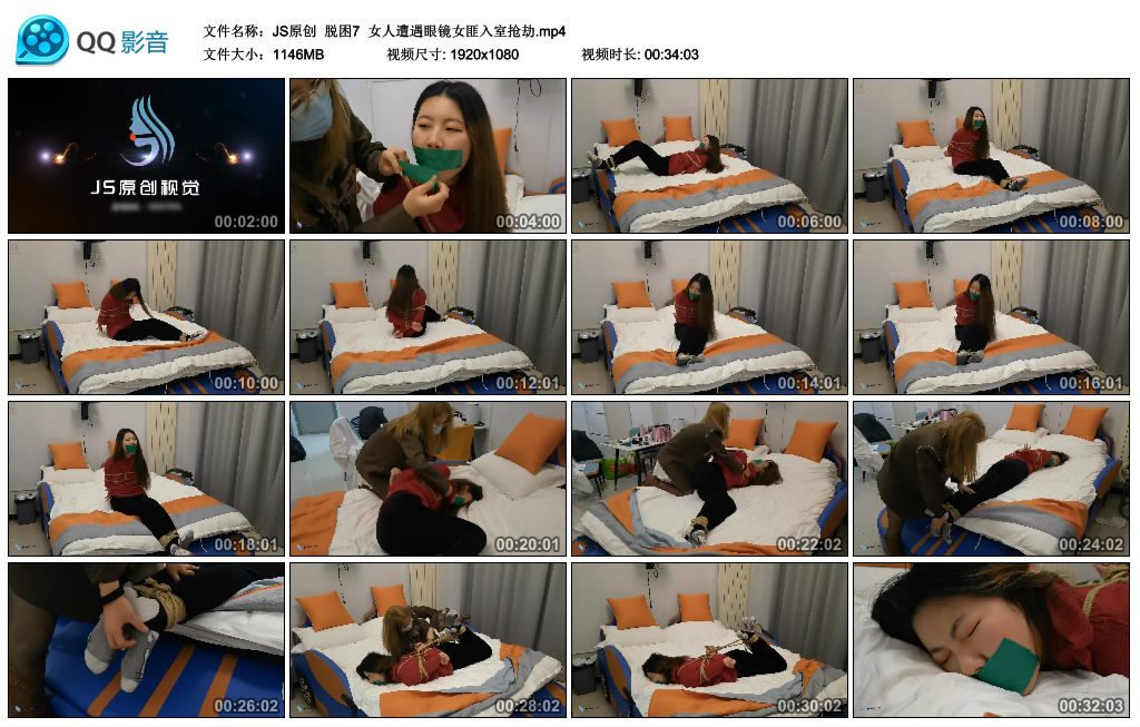 【JS原创】 脱困7  女人遭遇眼镜女匪入室抢劫_HD绳艺资源