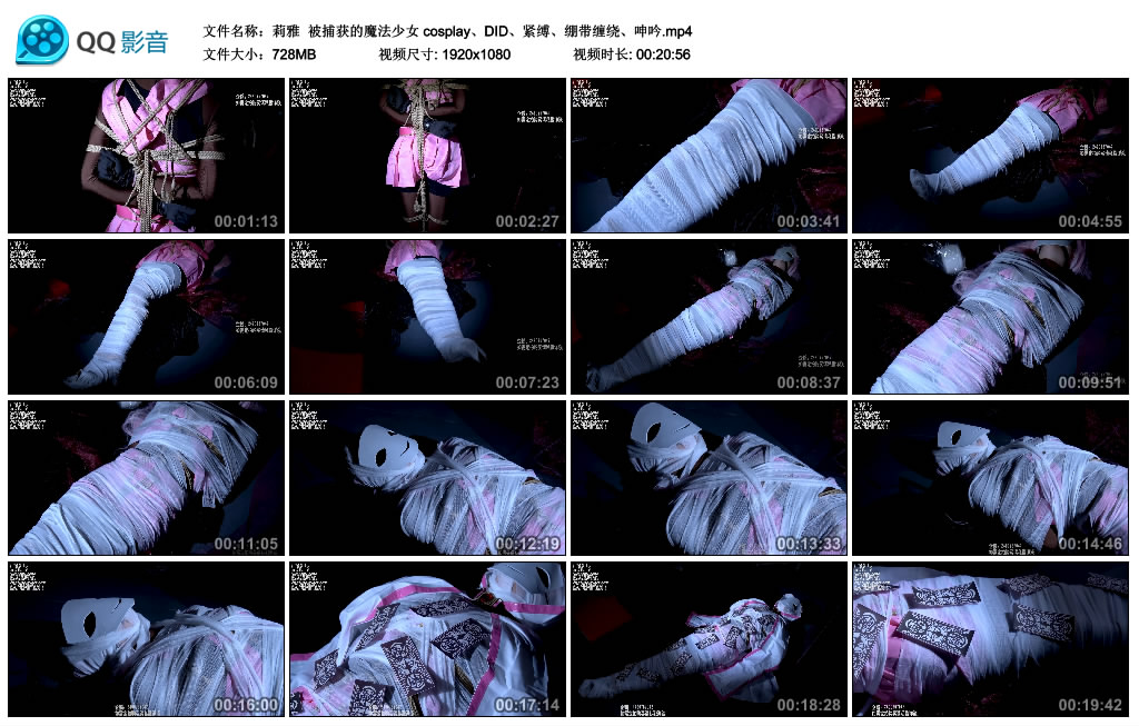 【莉雅】 被捕获的魔法少女 cosplay、DID、紧缚、绷带缠绕、呻吟_HD绳艺资源