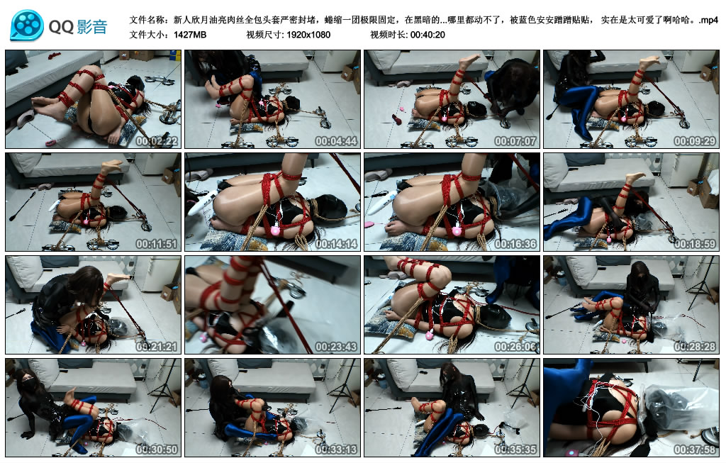 新人欣月油亮肉丝全包头套严密封堵，蜷缩一团极限固定_HD绳艺资源
