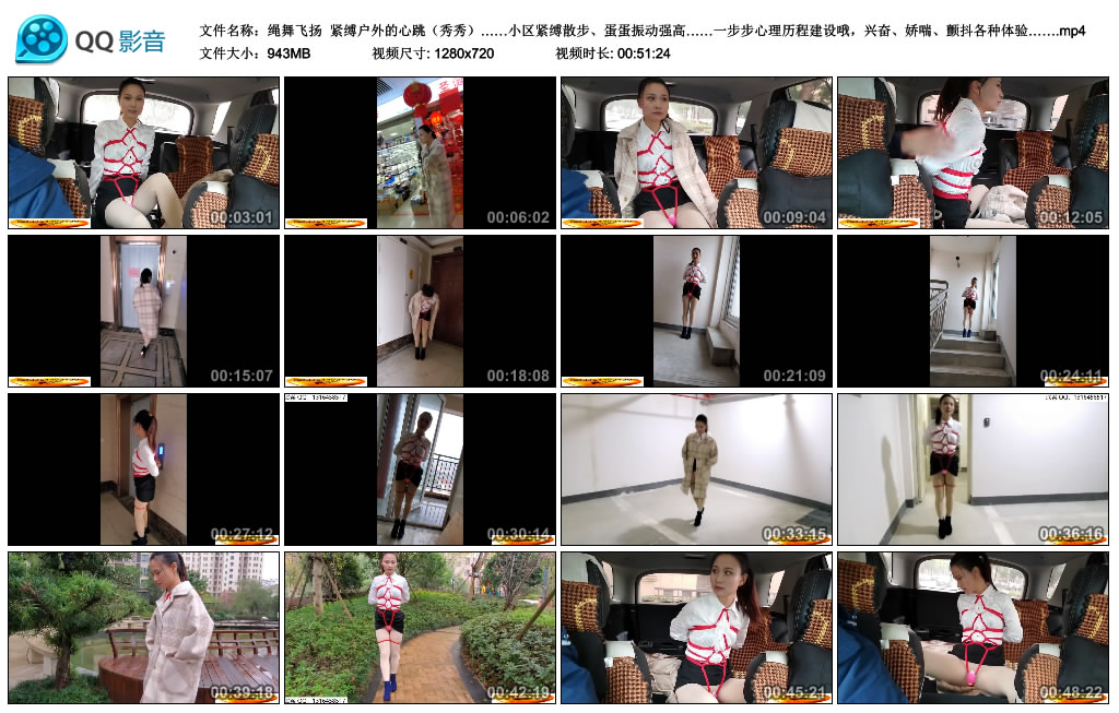 【绳舞飞扬】 紧缚户外的心跳（秀秀）_HD绳艺资源