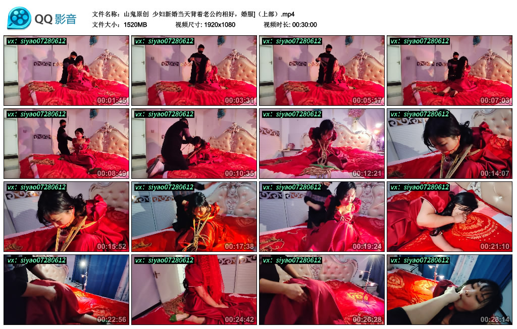 【山鬼原创】 少妇新婚当天背着老公约相好，婚服]（上部）_HD绳艺资源