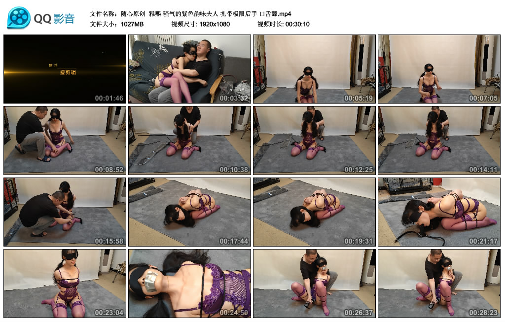 【随心原创】 雅熙 骚气的紫色韵味夫人 扎带极限后手 口舌舔_HD绳艺资源