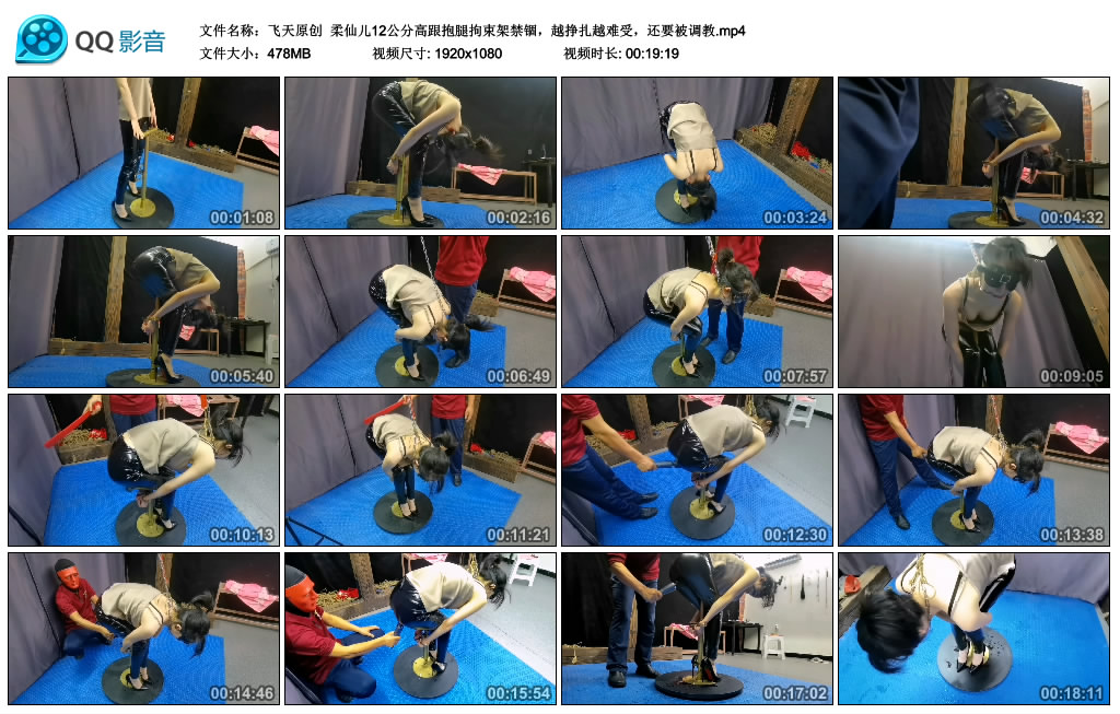 【飞天原创】 柔仙儿12公分高跟抱腿拘束架禁锢_HD绳艺资源