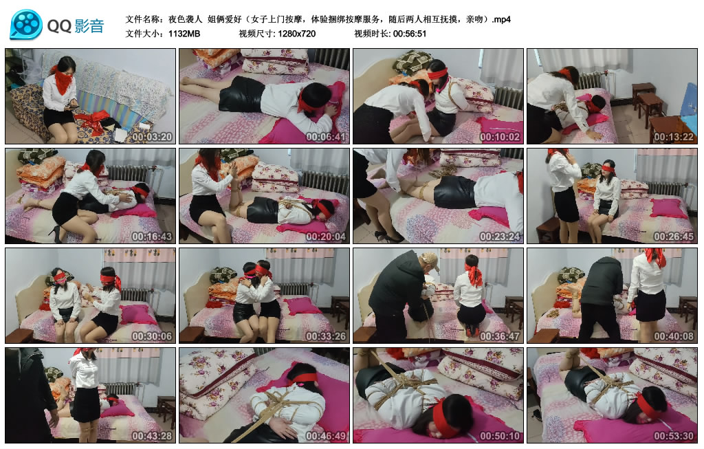 【夜色袭人】 姐俩爱好（女子上门按摩，体验绳艺技巧按摩服务，随后两人相互抚摸，亲吻）_HD绳艺资源