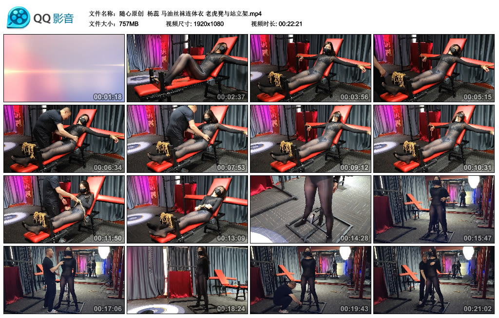 【随心原创】 杨蕊 马油丝袜连体衣 老虎凳与站立架_HD绳艺资源