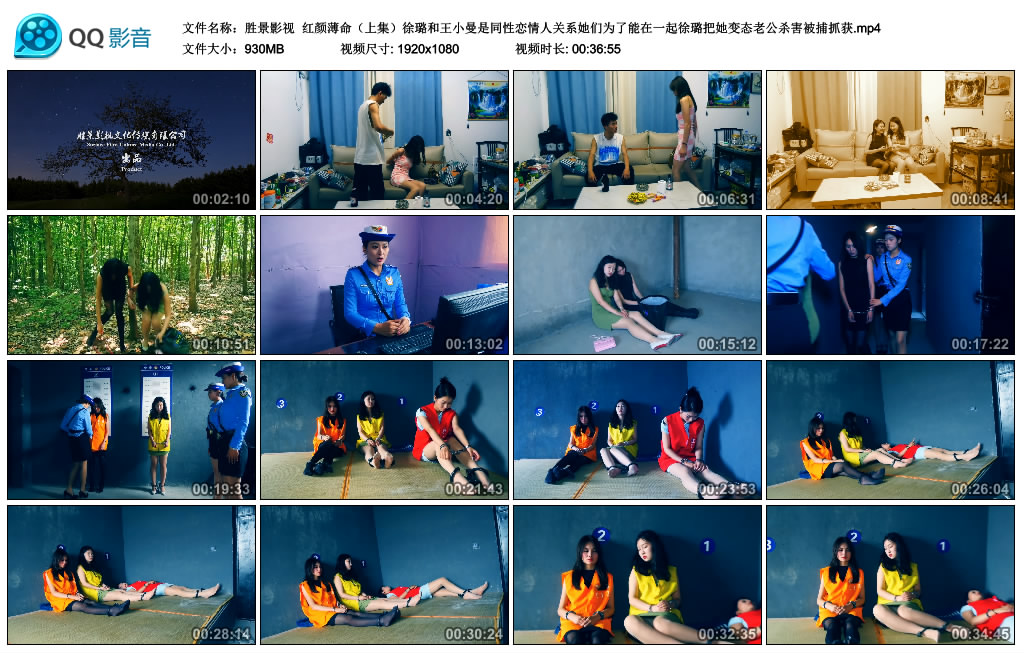 【胜景影视】 红颜薄命（上集）_HD绳艺资源