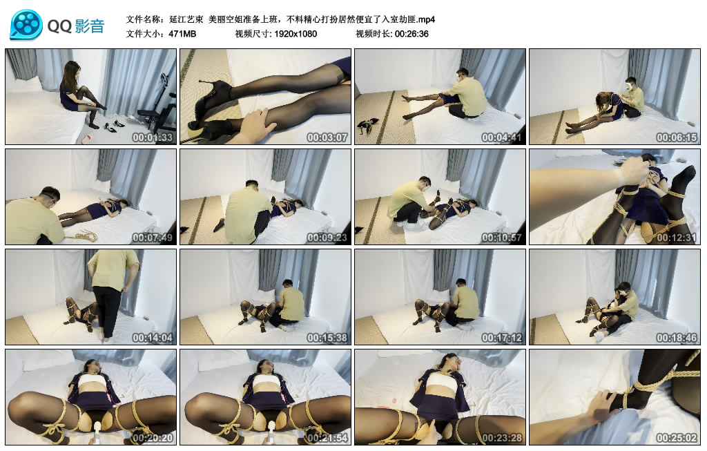 【延江艺束】 美丽空姐准备上班，不料精心打扮居然便宜了入室劫匪_HD绳艺资源