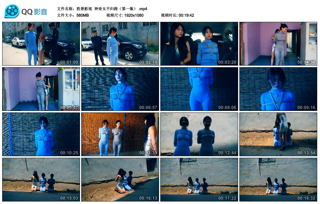 【胜景影视】 神奇女不归路（第一集）_HD绳艺资源