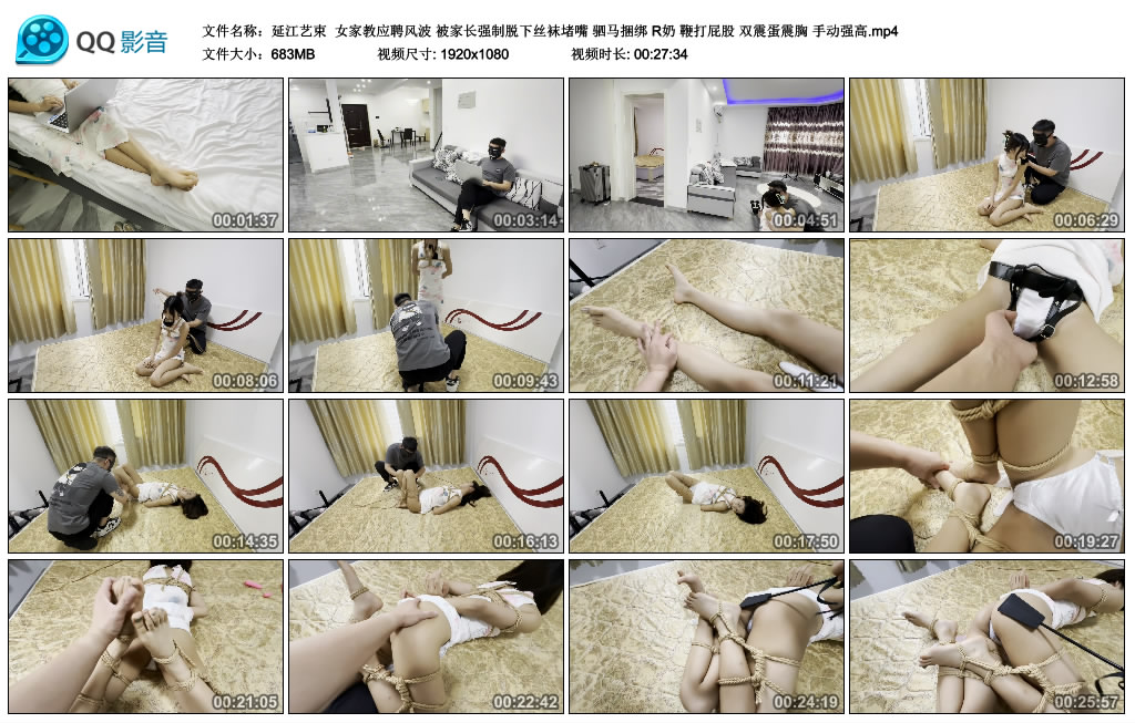 【延江艺束】 女家教应聘风波_HD绳艺资源