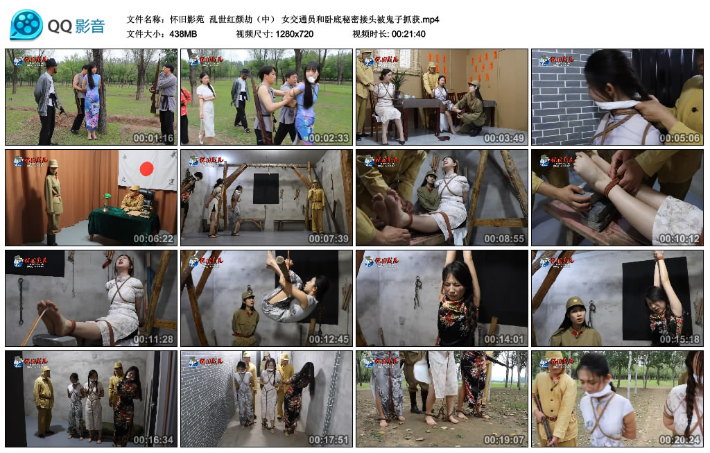 【怀旧影苑】 乱世红颜劫（中） 女交通员和卧底秘密接头被鬼子抓获_HD绳艺资源