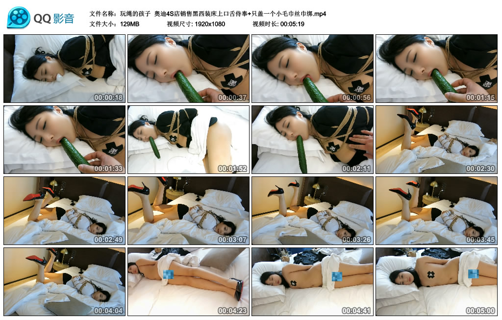 【玩绳的孩子】 奥迪4S店销售黑西装床上口舌侍奉+只盖一个小毛巾丝巾绑_HD绳艺资源