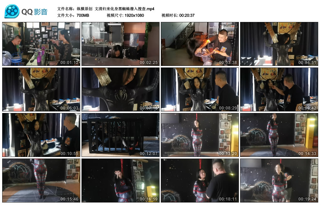 【纵横原创】 文清归来化身黑蜘蛛潜入搜查_HD绳艺资源