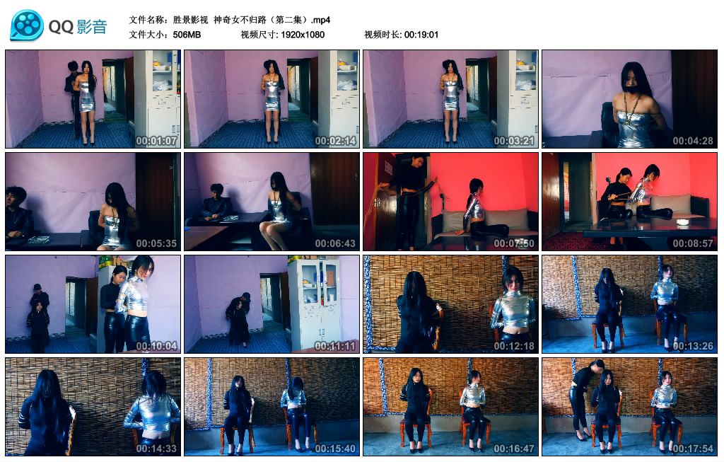 【胜景影视】 神奇女不归路（第二集）_HD绳艺资源