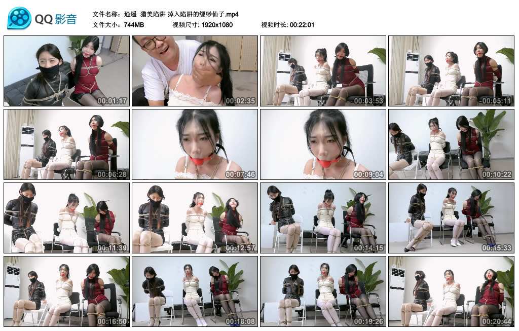 【逍遥】 猎美陷阱 掉入陷阱的缥缈仙子_HD绳艺资源