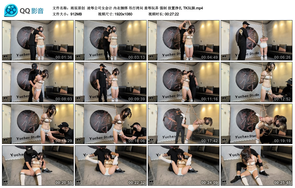 【雨辰原创】 凌辱公司女会计 内衣绳艺技巧 吊打拷问 羞辱玩弄 艺术 放置挣扎 TK玩脚_HD绳艺资源