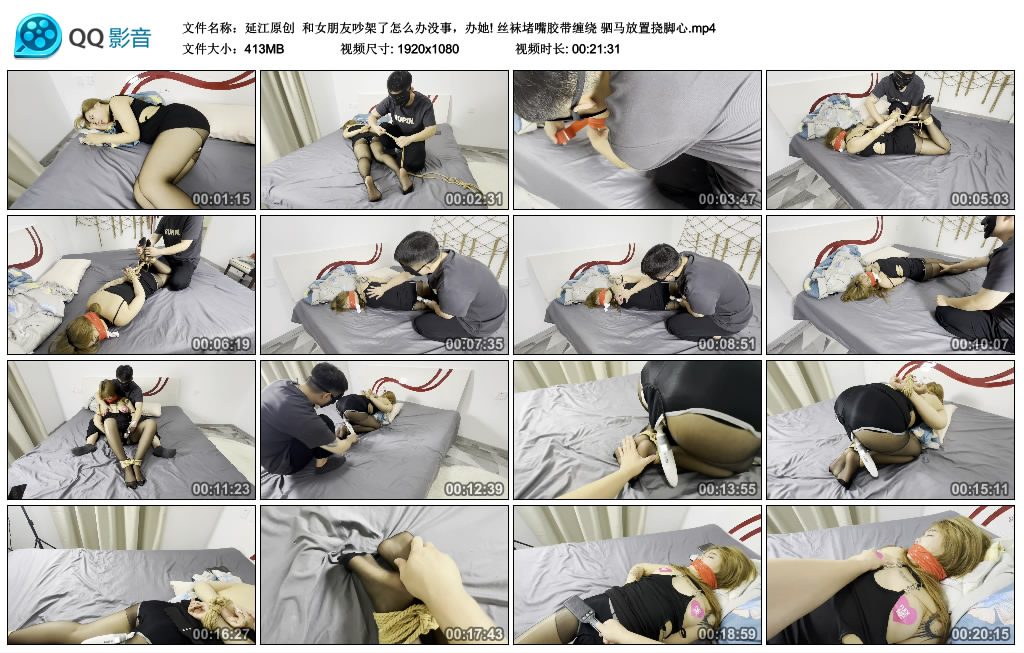 【延江原创】 和女朋友吵架了怎么办没事，办她! 丝袜堵嘴胶带缠绕 驷马放置挠脚心_HD绳艺资源
