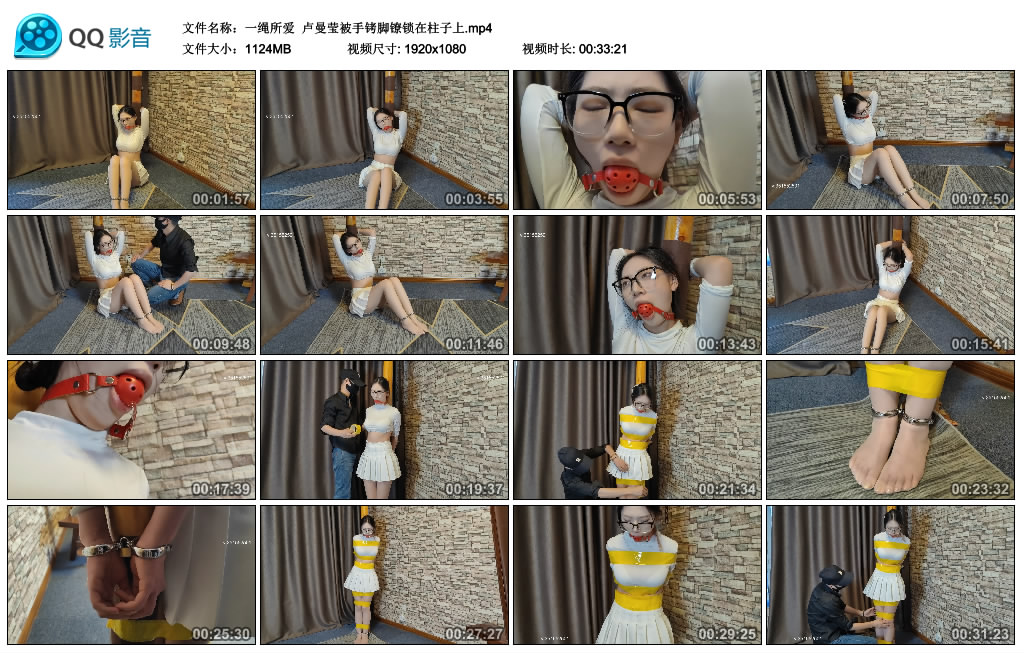 【一绳所爱】 卢曼莹被手铐脚镣锁在柱子上_HD绳艺资源