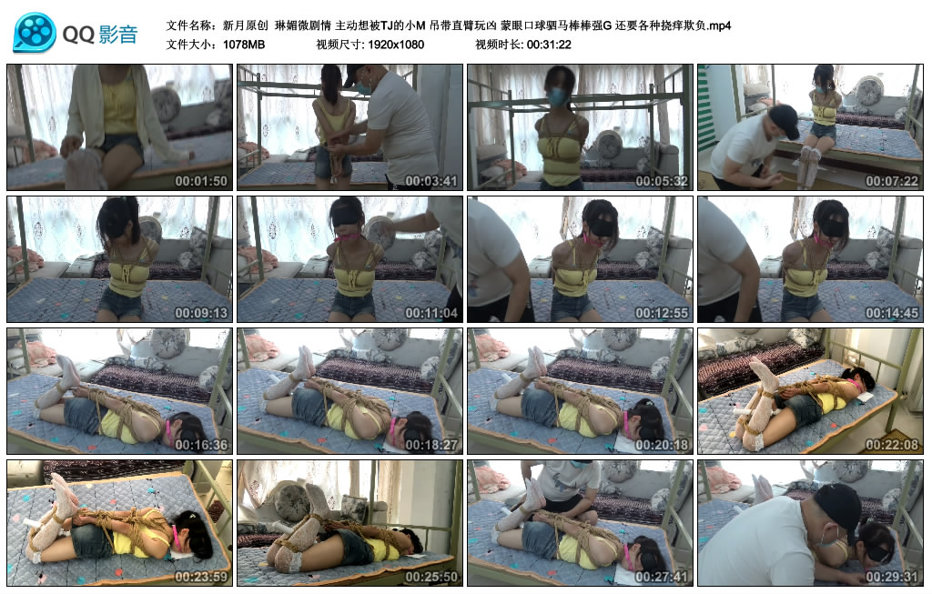 【新月原创】琳媚微剧情 吊带直臂玩凶 蒙眼艺术装置驷马棒棒强G_HD绳艺资源