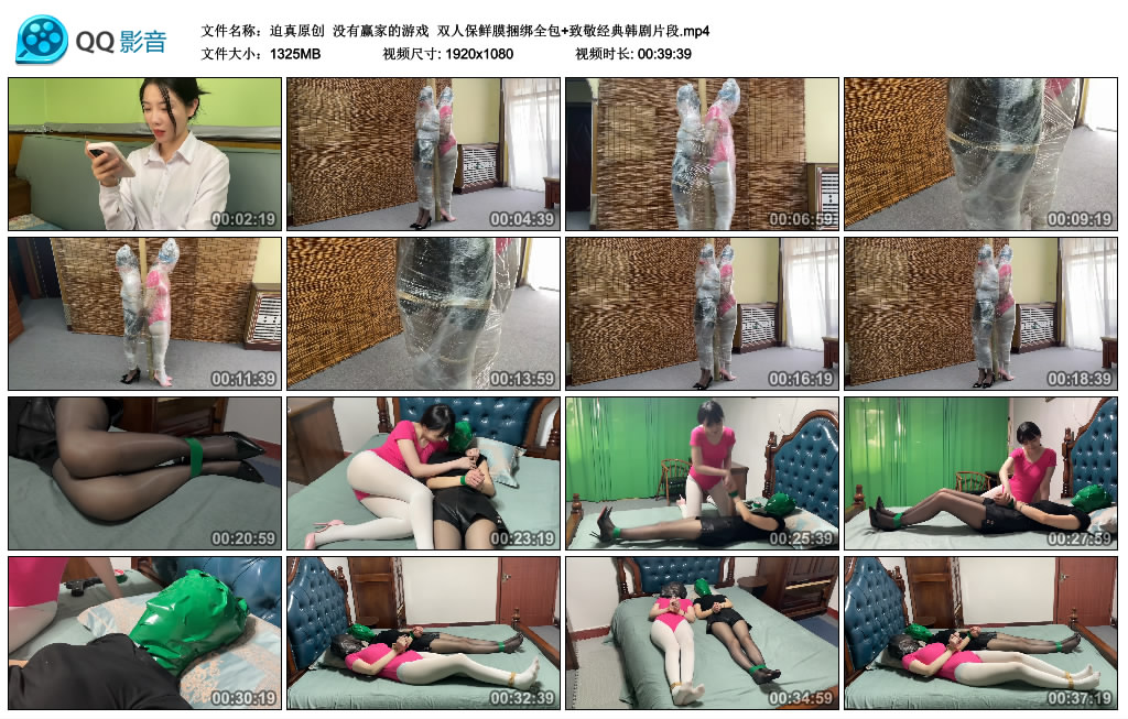 【迫真原创】 没有赢家的游戏  双人保鲜膜绳艺技巧全包+致敬经典韩剧片段_HD绳艺资源