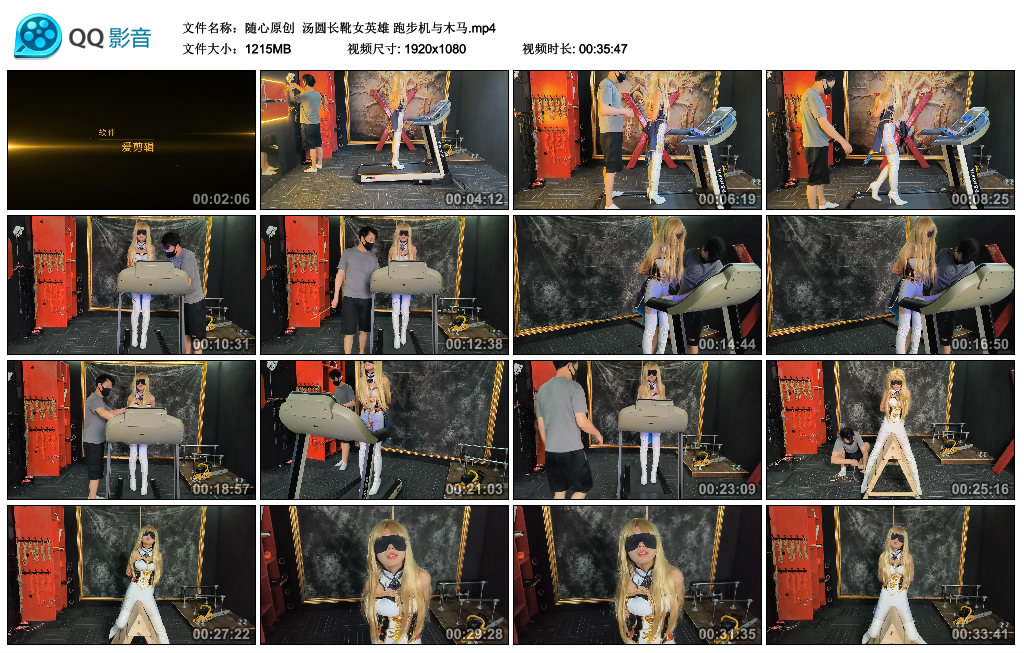 【随心原创】 汤圆长靴女英雄 跑步机与木马_HD绳艺资源