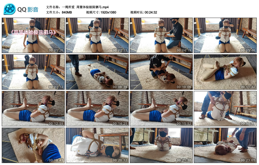 【一绳所爱】 周慧体验极限驷马_HD绳艺资源