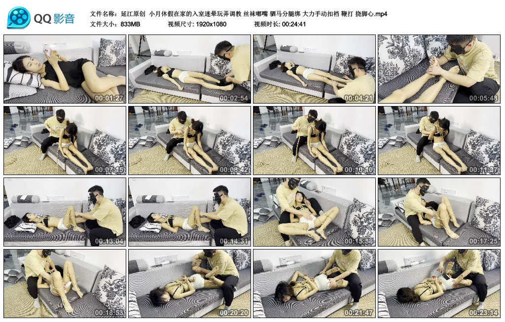 【延江原创】 小月休假在家的入室迷晕玩弄艺术训练 丝袜嘟嘴 驷马分腿绑 大力手动扣裆 训练 挠脚心_HD绳艺资源