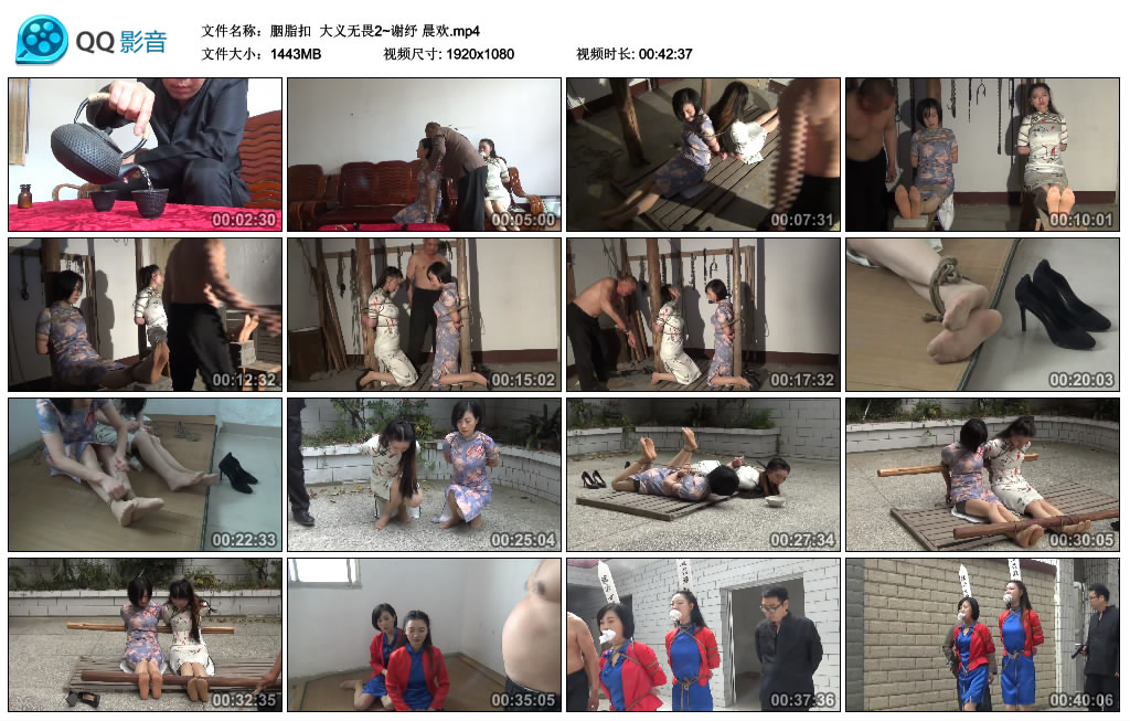 【胭脂扣】 大义无畏2~谢纾 晨欢_HD绳艺资源
