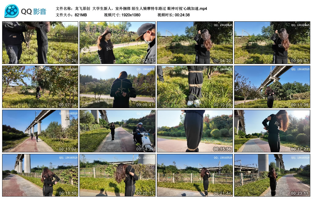 【龙飞原创】 大学生新人室外绳艺技巧 陌生人骑摩特车路过 眼神对视‘心跳加速_HD绳艺资源