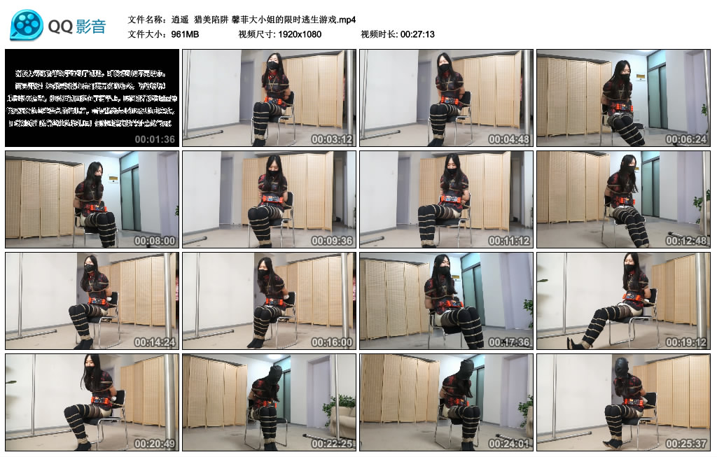 【逍遥】 猎美陷阱 馨菲大小姐的限时逃生游戏_HD绳艺资源