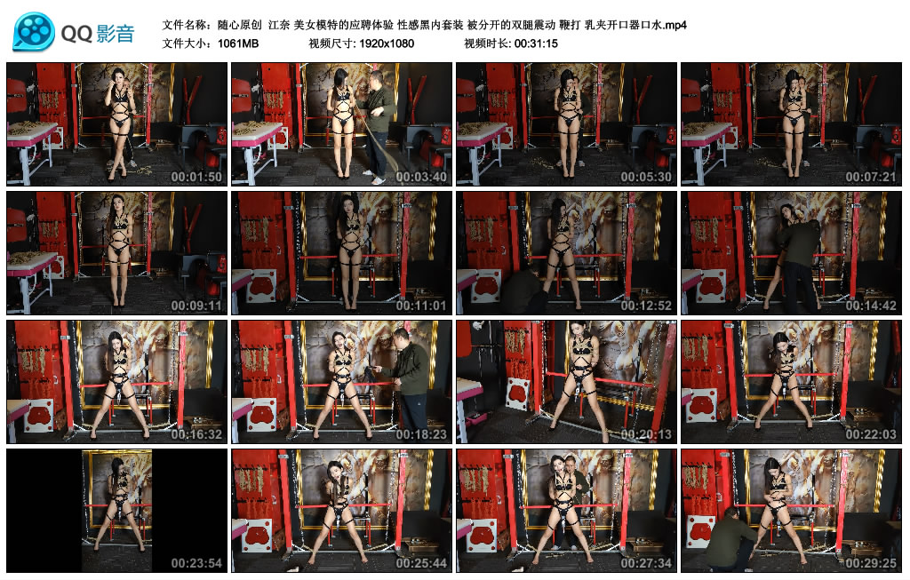 【随心原创】 江奈 美女模特的应聘体验 性感黑内套装 被分开的双腿震动 训练 乳夹开口器口水_HD绳艺资源