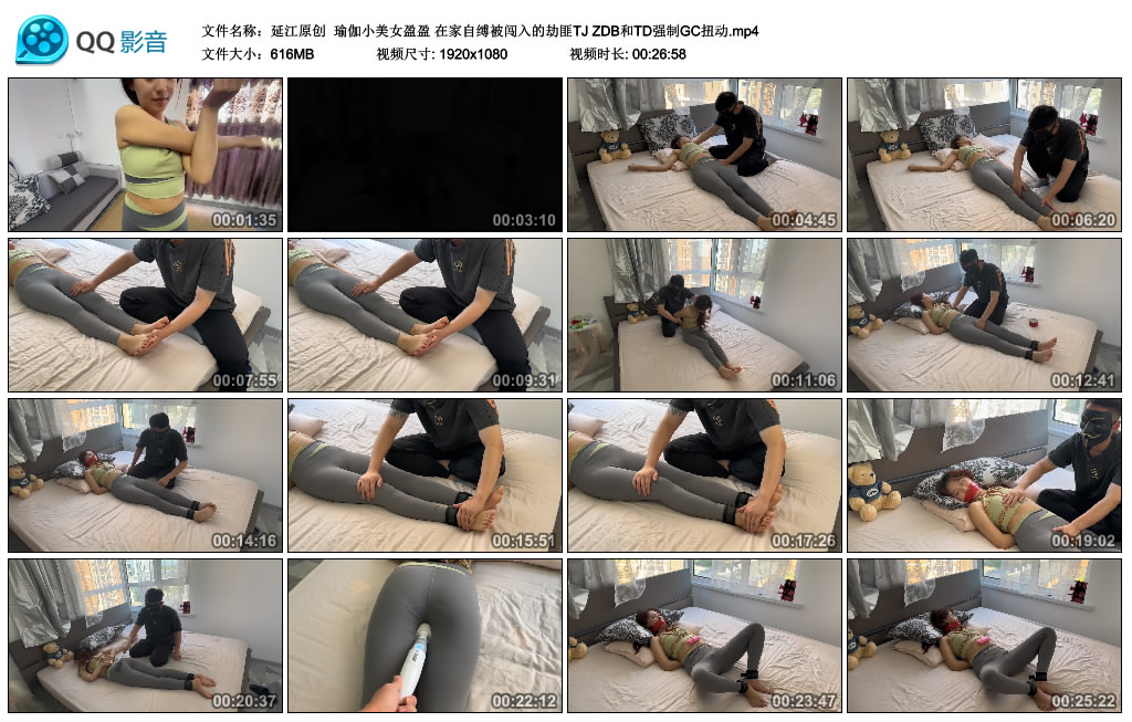【延江原创】 瑜伽小美女盈盈 在家自缚被闯入的劫匪TJ ZDB和TD艺术GC扭动_HD绳艺资源