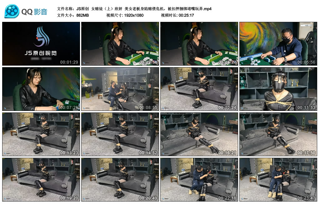 【JS原创】 女赌徒（上）欣妍_HD绳艺资源