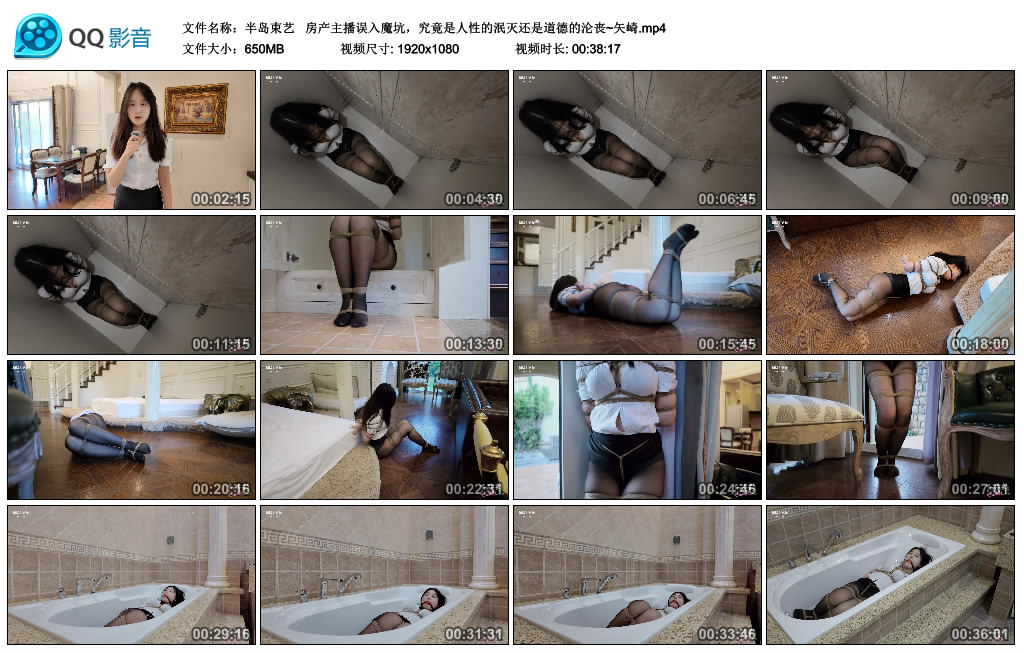 【半岛束艺】  房产主播误入魔坑，究竟是人性的泯灭还是道德的沦丧~矢崎_HD绳艺资源