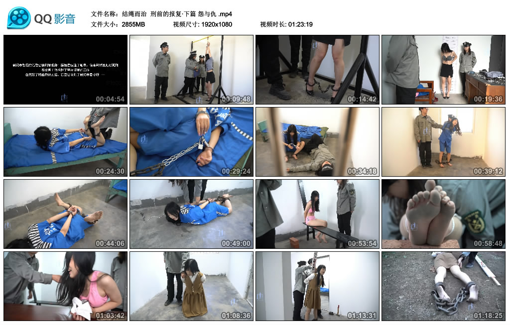 【结绳而治】 刑前的报复·下篇 怨与仇_HD绳艺资源