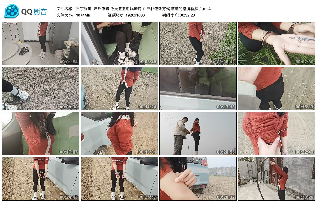 【王宇服饰】 户外镣铐 今天慧慧想玩镣铐了 三种镣铐方式 慧慧的胳膊勒麻了_HD绳艺资源