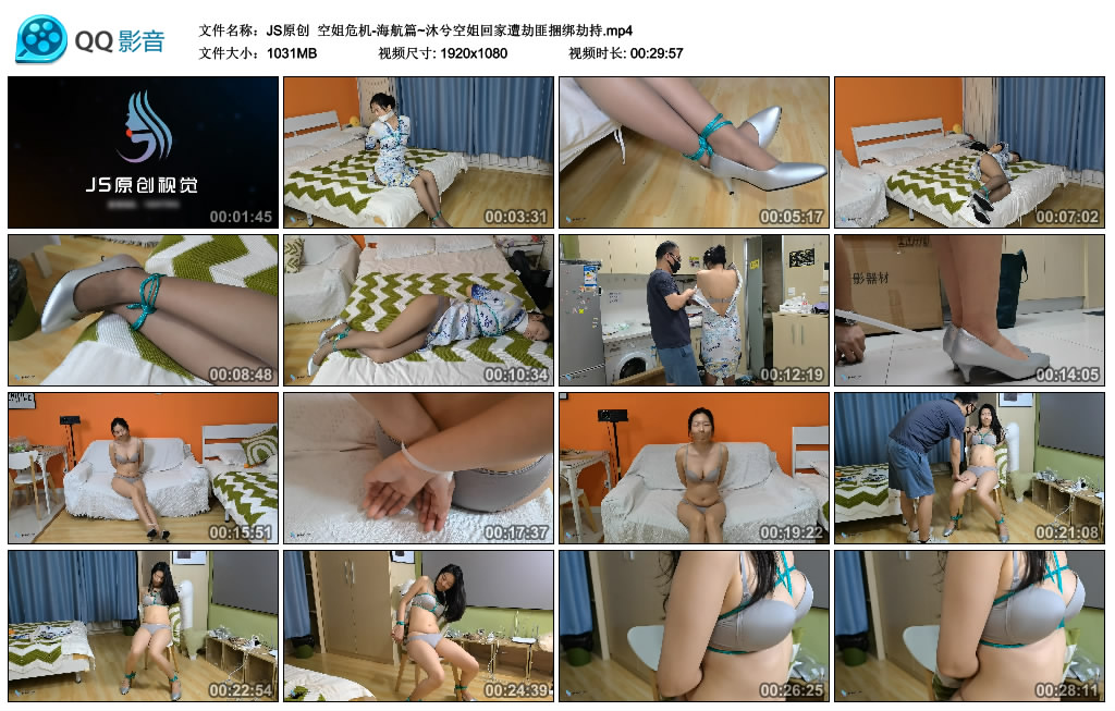 【JS原创】 空姐危机-海航篇~沐兮空姐回家遭劫匪绳艺技巧劫持_HD绳艺资源