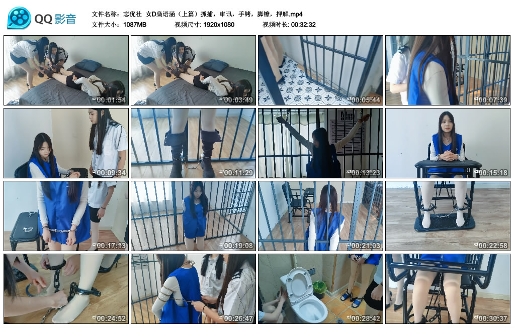 【忘优社】 女D枭语涵（上篇）抓捕，审讯，手铐，脚镣，押解_HD绳艺资源