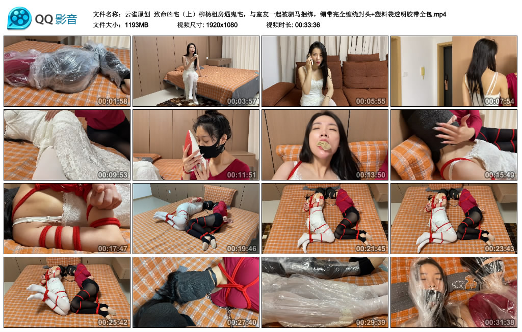 【云雀原创】 致命凶宅（上）_HD绳艺资源