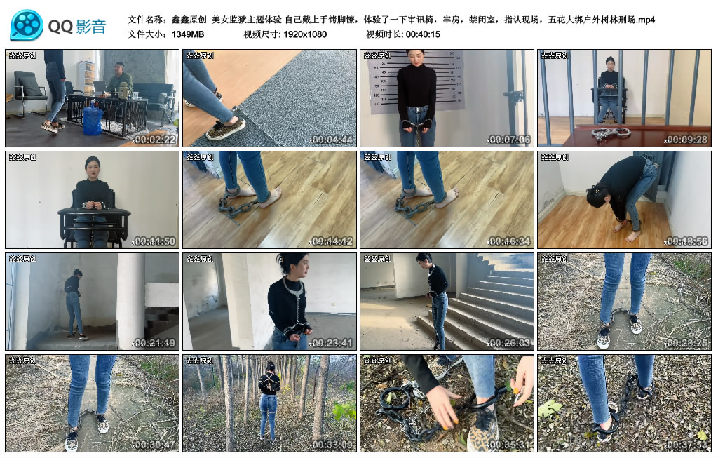 【鑫鑫原创】 美女监狱主题体验_HD绳艺资源