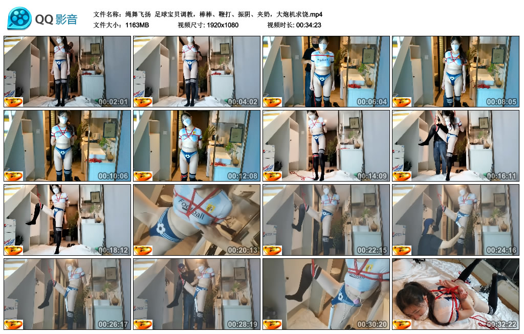 【绳舞飞扬】 足球宝贝艺术训练，棒棒、训练、振阴、夹奶，大炮机求饶_HD绳艺资源
