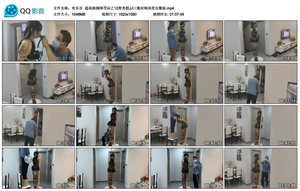 【欢乐谷】 超高跟绳艺技巧罚站之12厘米假JJ口塞封喉深度完整版_HD绳艺资源