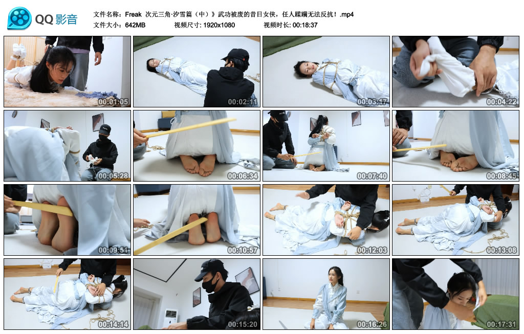 【Freak】 次元三角·汐雪篇（中）武功被废的昔日女侠，任人蹂躏无法反抗！_HD绳艺资源