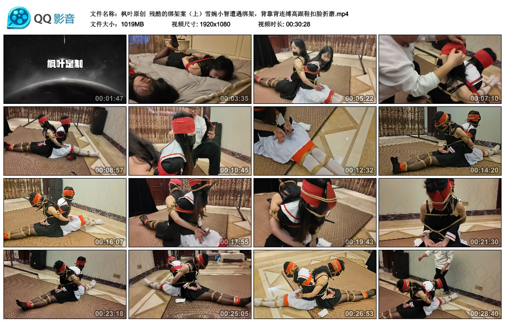 【枫叶原创】残酷的挑战案（上）_HD绳艺资源