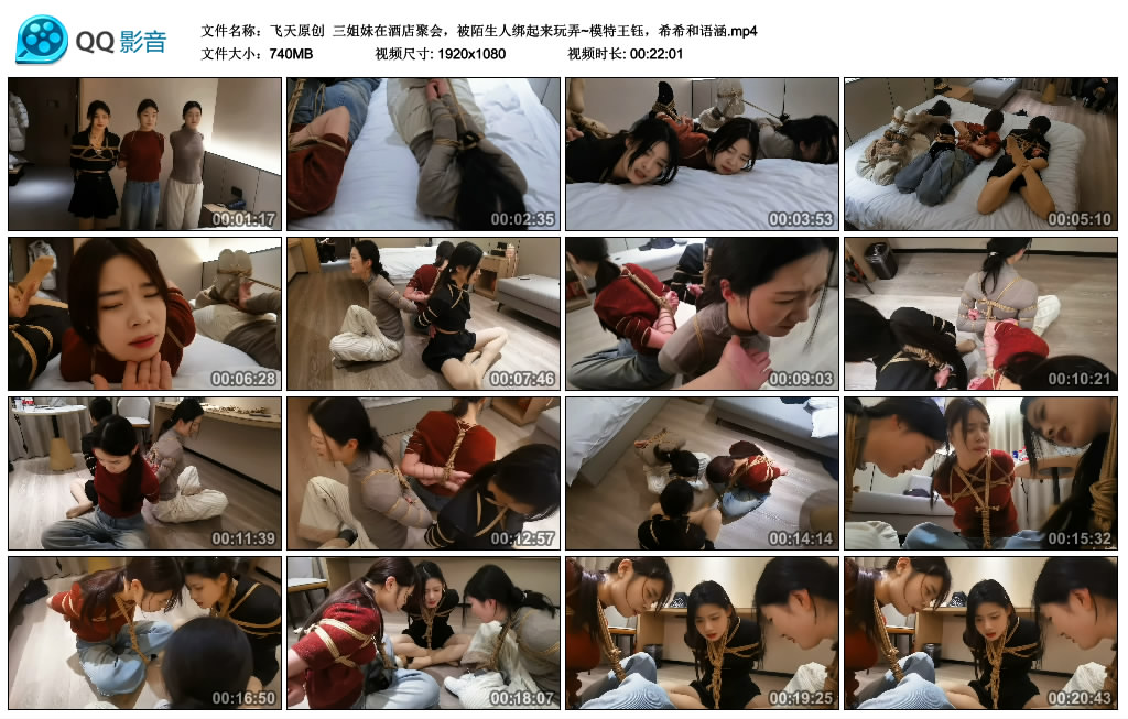 【飞天原创】 三姐妹在酒店聚会，被陌生人绑起来玩弄~模特王钰，希希和语涵_HD绳艺资源