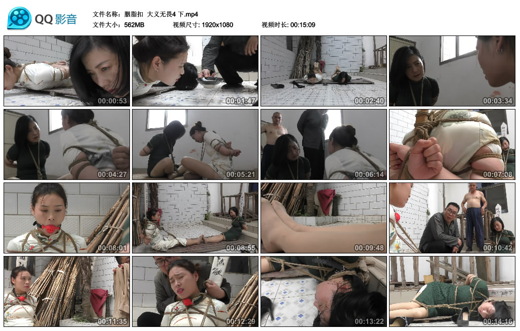 【胭脂扣】 大义无畏4 下_HD绳艺资源