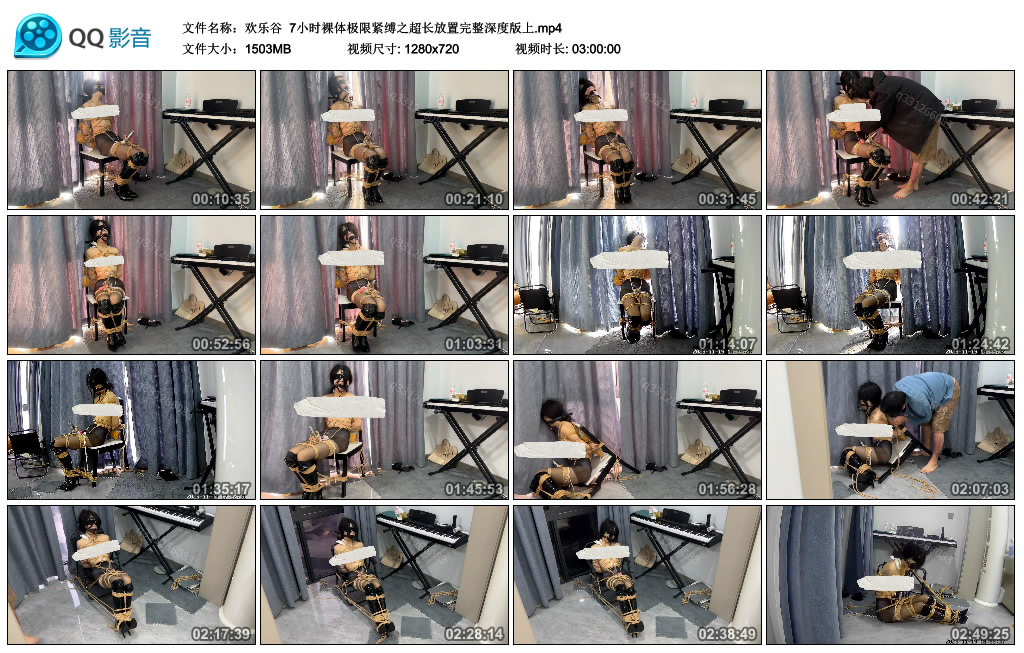 【欢乐谷】 7小时裸体极限紧缚之超长放置完整深度版上_HD绳艺资源
